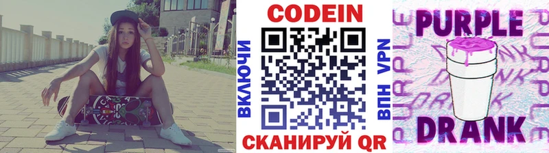 где купить   Красный Кут  Codein Purple Drank 